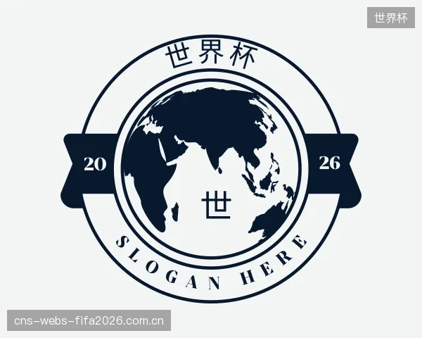 解读世界杯团队